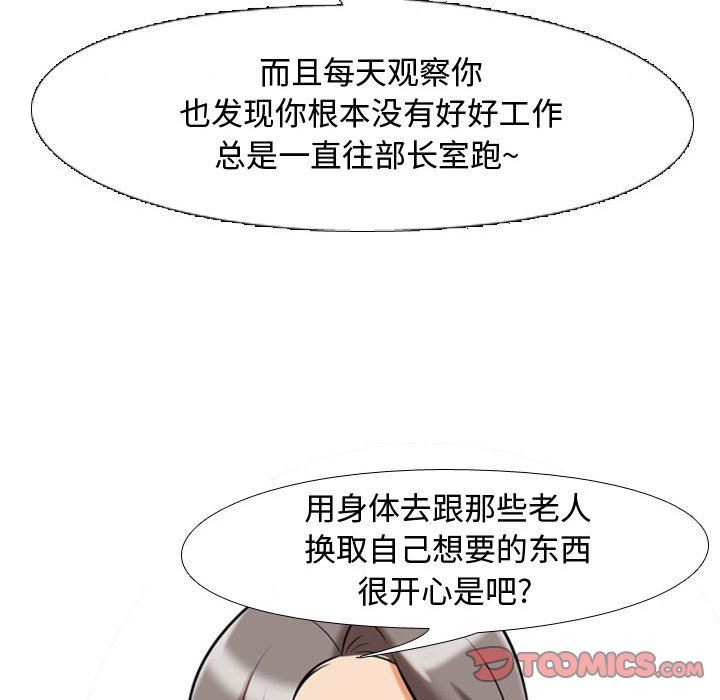 《同事换换爱》漫画 第87話