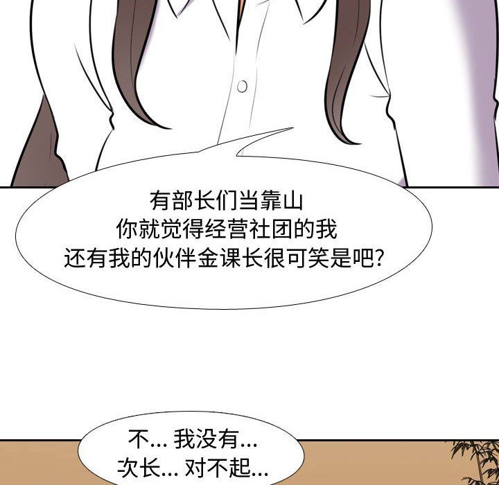《同事换换爱》漫画 第87話