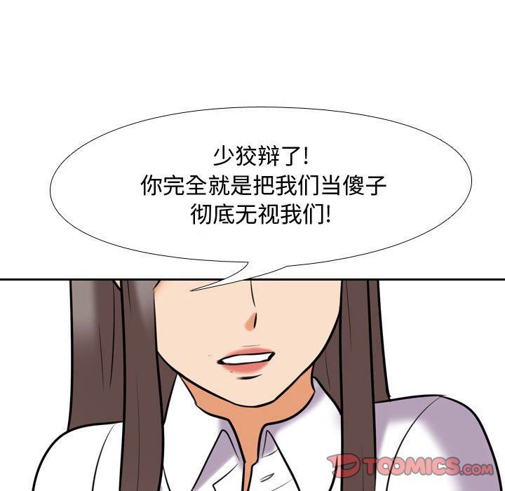 《同事换换爱》漫画 第87話