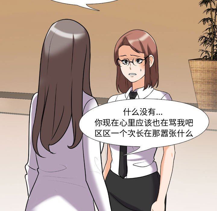 《同事换换爱》漫画 第87話