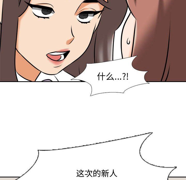 《同事换换爱》漫画 第87話