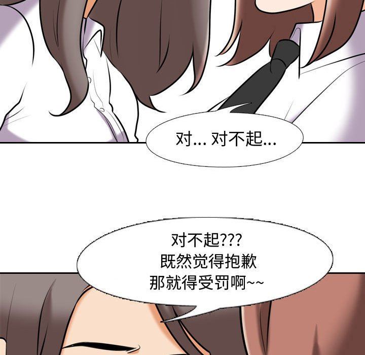 《同事换换爱》漫画 第87話