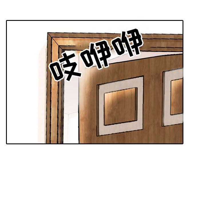 《同事换换爱》漫画 第87話