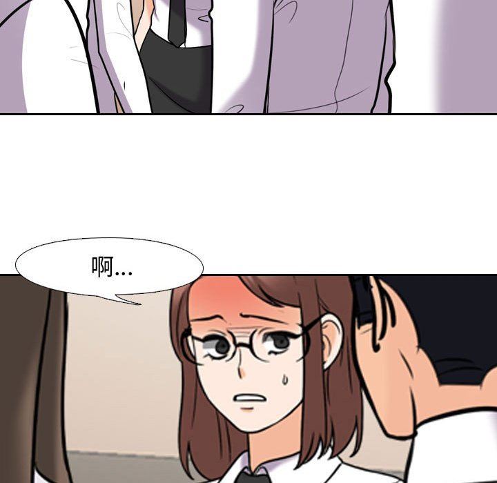 《同事换换爱》漫画 第87話