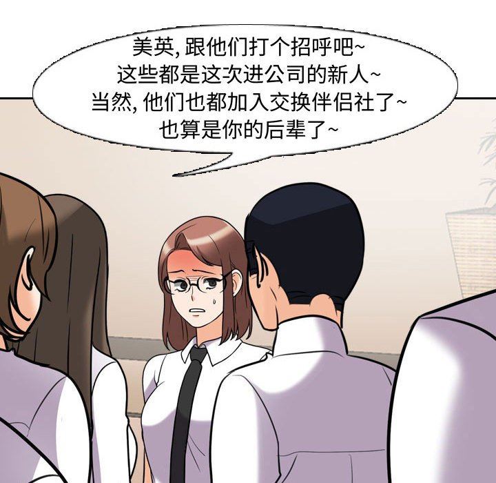 《同事换换爱》漫画 第87話