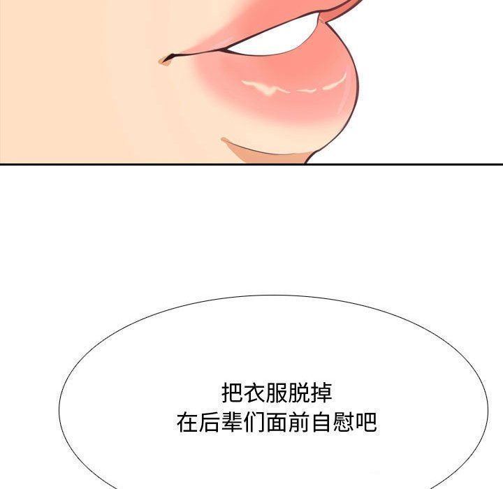 《同事换换爱》漫画 第87話