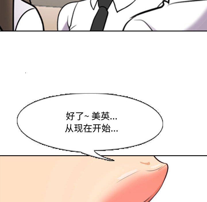 《同事换换爱》漫画 第87話