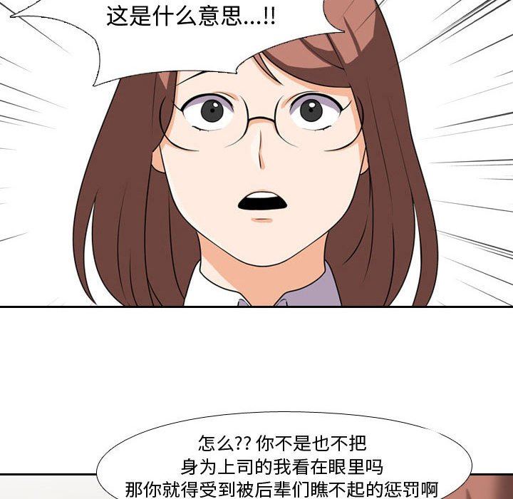 《同事换换爱》漫画 第87話