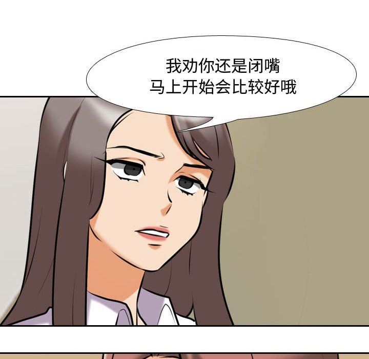 《同事换换爱》漫画 第87話