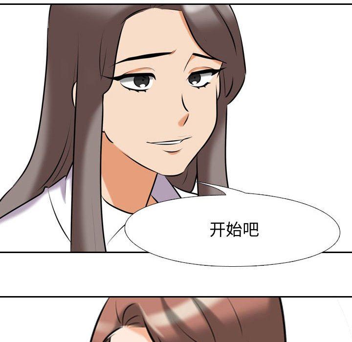 《同事换换爱》漫画 第87話