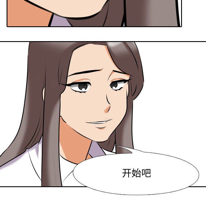 《同事换换爱》漫画 第88話