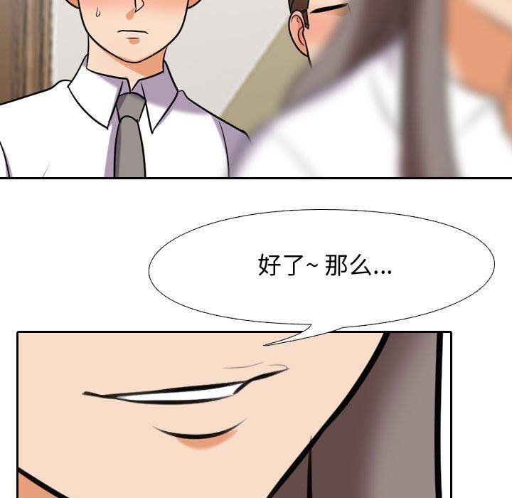 《同事换换爱》漫画 第88話