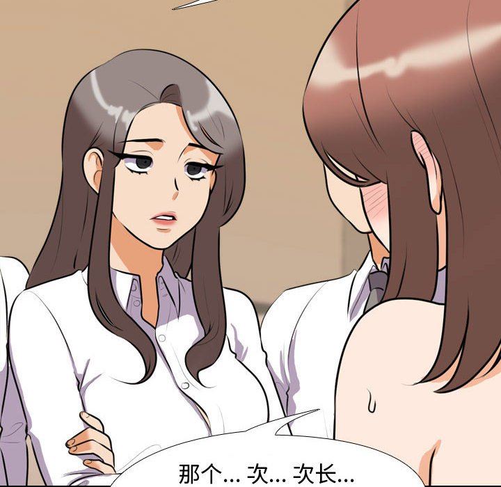《同事换换爱》漫画 第88話
