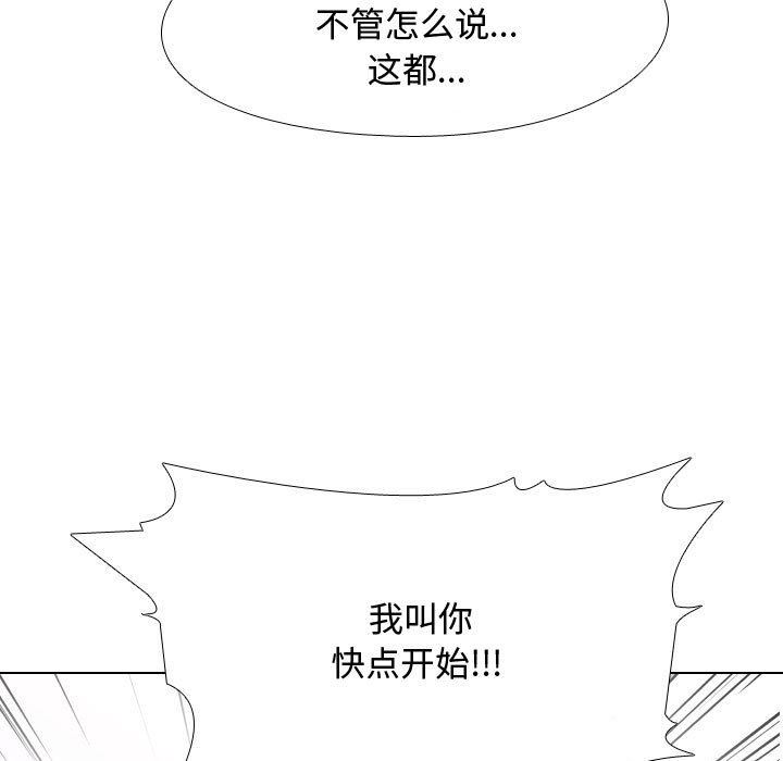《同事换换爱》漫画 第88話