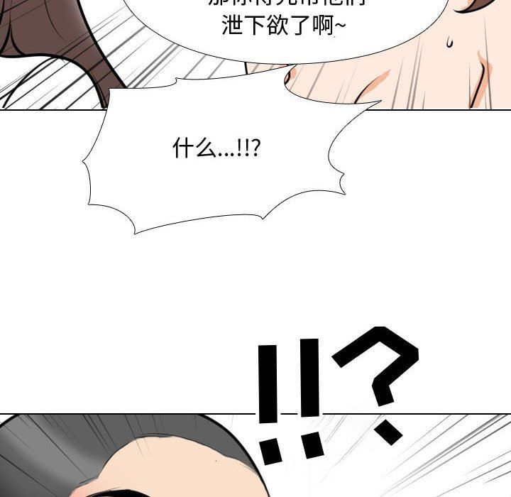 《同事换换爱》漫画 第88話