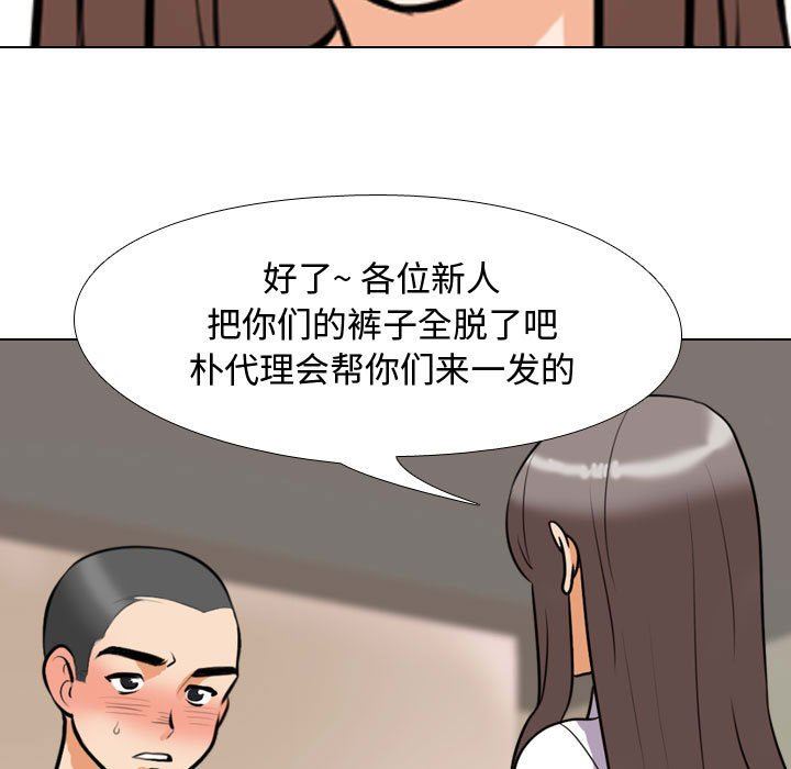 《同事换换爱》漫画 第88話