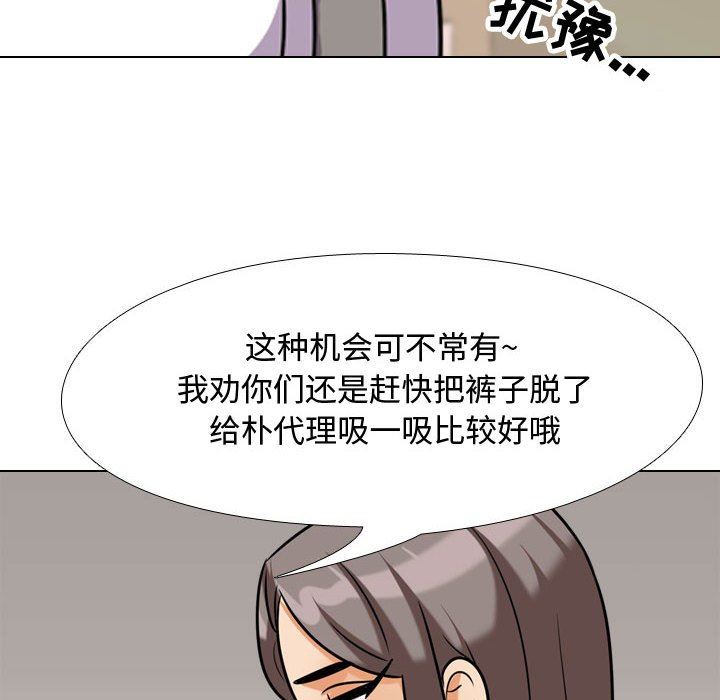 《同事换换爱》漫画 第88話