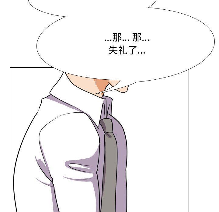《同事换换爱》漫画 第88話