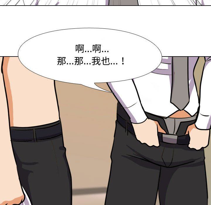 《同事换换爱》漫画 第88話