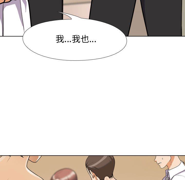 《同事换换爱》漫画 第88話