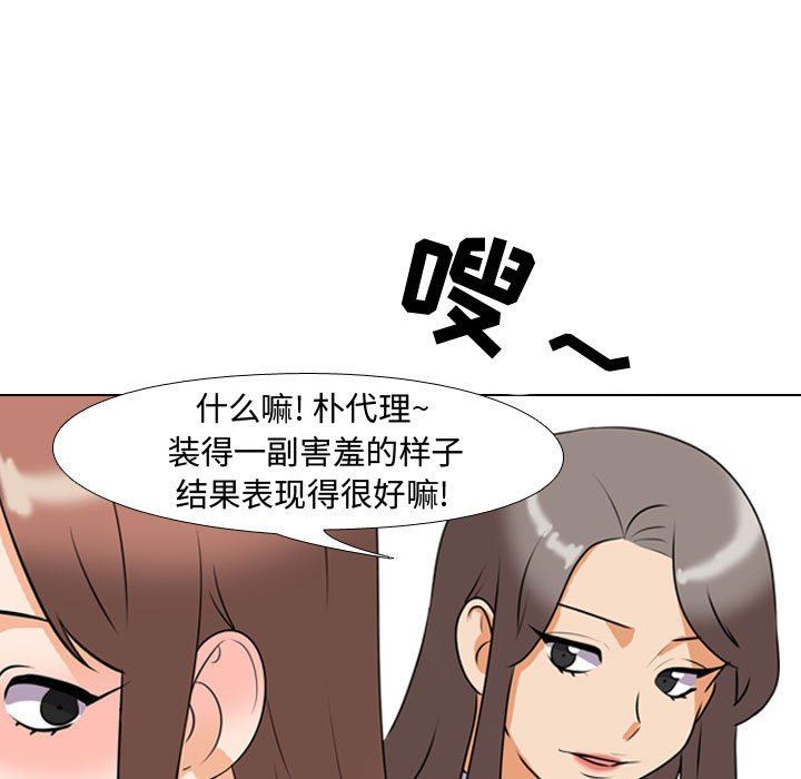 《同事换换爱》漫画 第88話