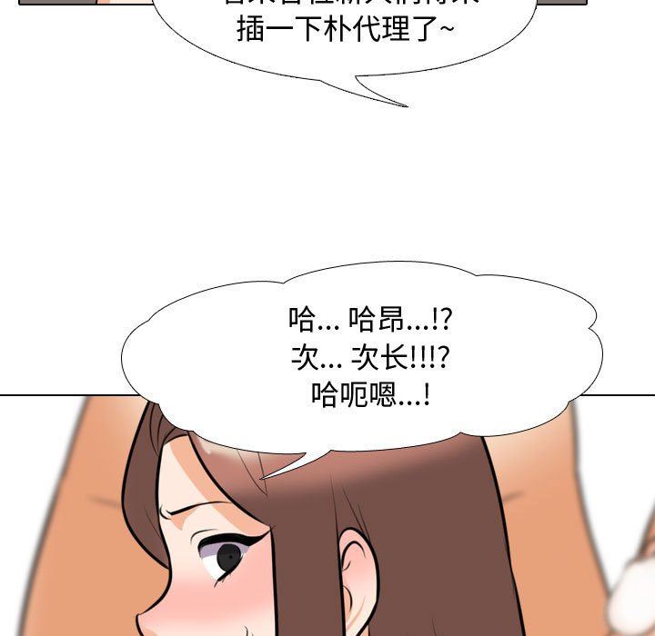 《同事换换爱》漫画 第88話