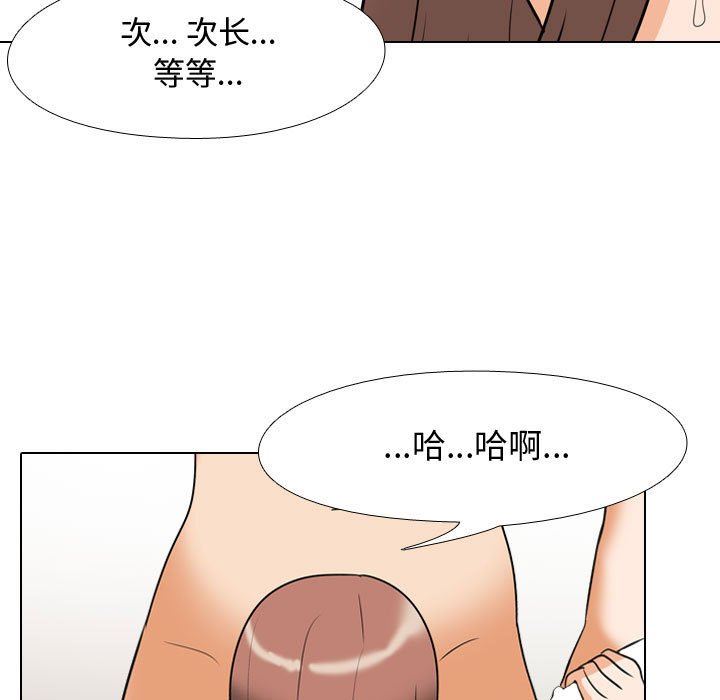 《同事换换爱》漫画 第88話
