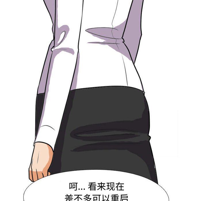 《同事换换爱》漫画 第88話