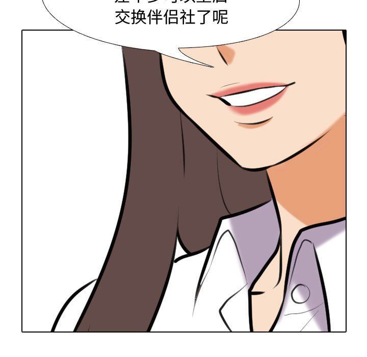 《同事换换爱》漫画 第88話