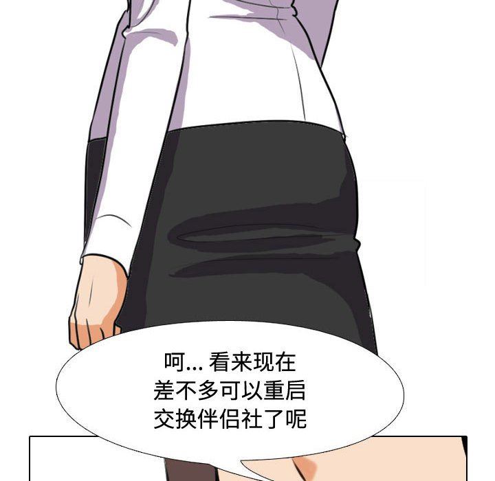 《同事换换爱》漫画 第89話