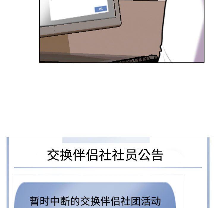 《同事换换爱》漫画 第89話