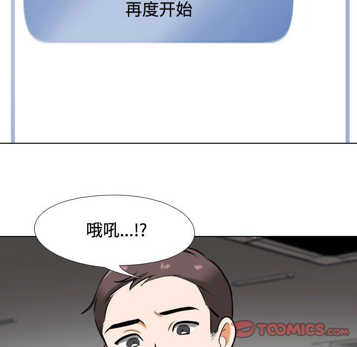 《同事换换爱》漫画 第89話