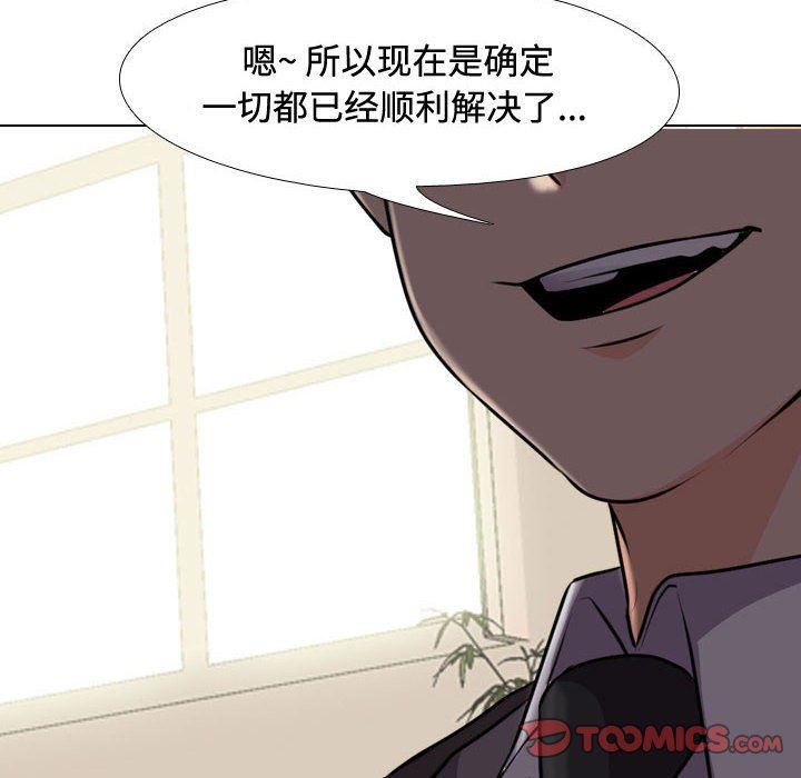 《同事换换爱》漫画 第89話