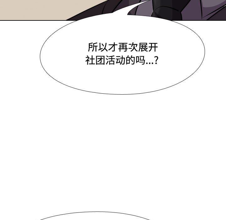 《同事换换爱》漫画 第89話