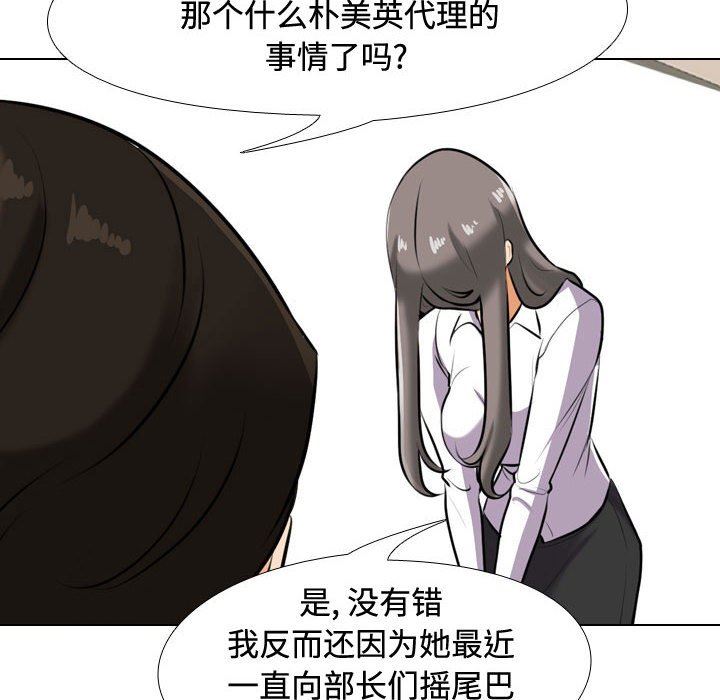 《同事换换爱》漫画 第89話