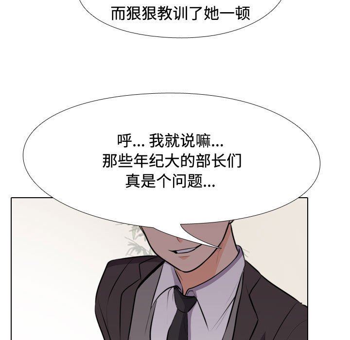 《同事换换爱》漫画 第89話