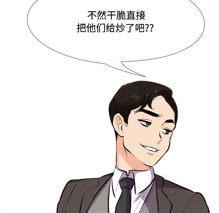 《同事换换爱》漫画 第89話