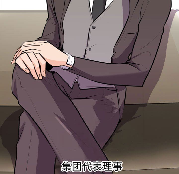 《同事换换爱》漫画 第89話