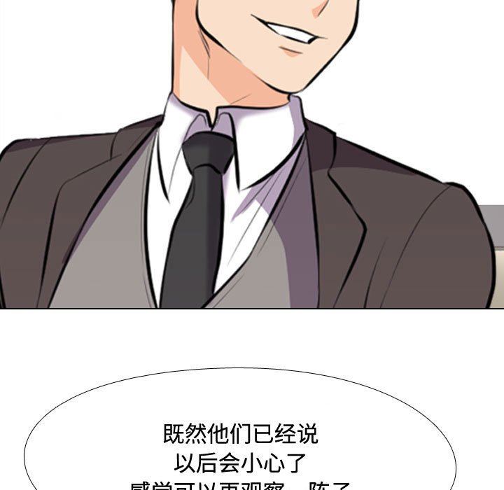 《同事换换爱》漫画 第89話