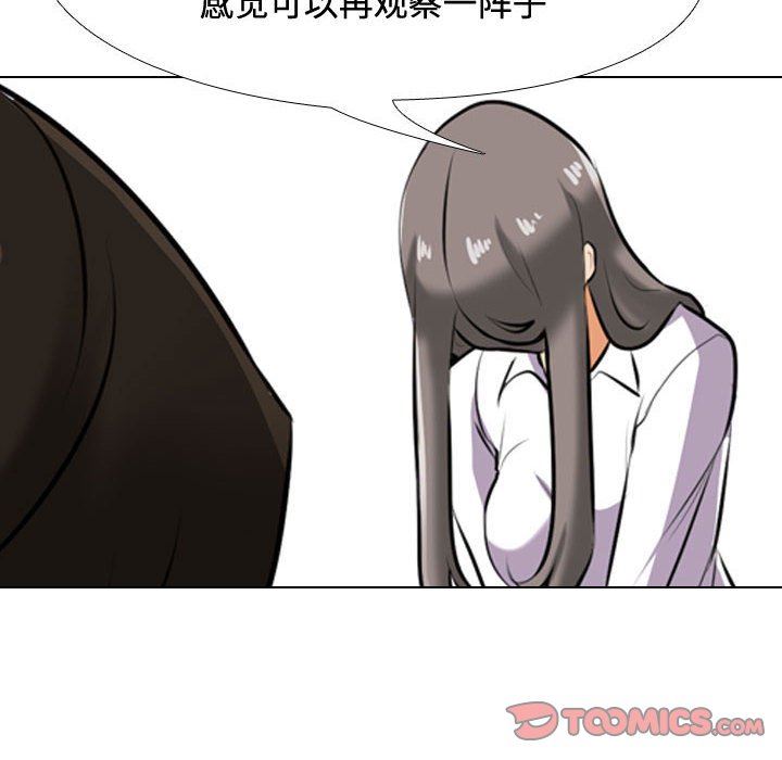 《同事换换爱》漫画 第89話