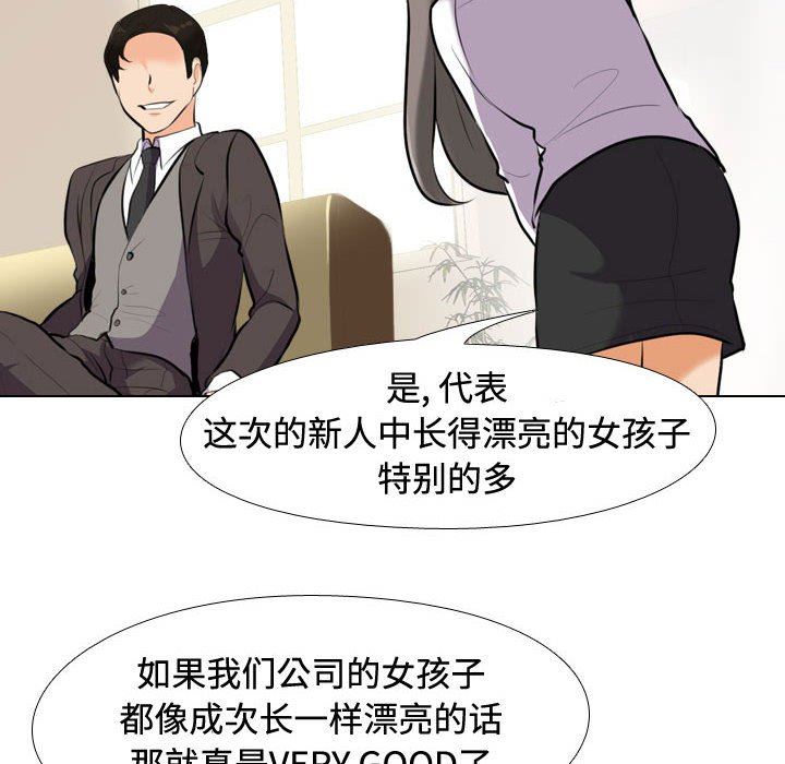 《同事换换爱》漫画 第89話