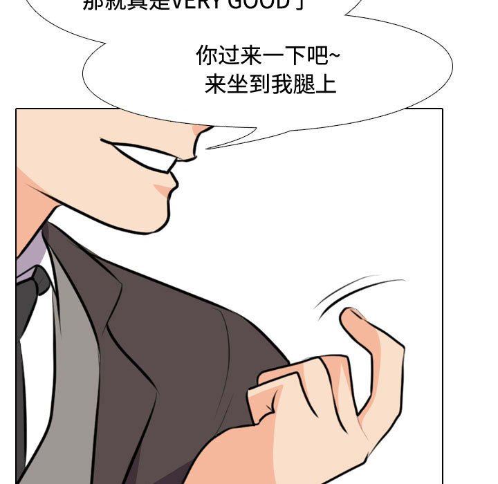 《同事换换爱》漫画 第89話