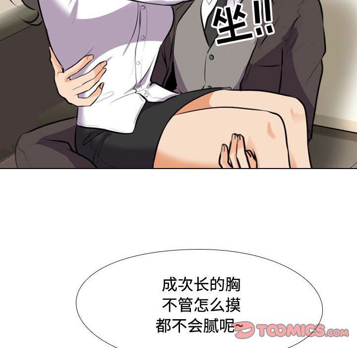 《同事换换爱》漫画 第89話