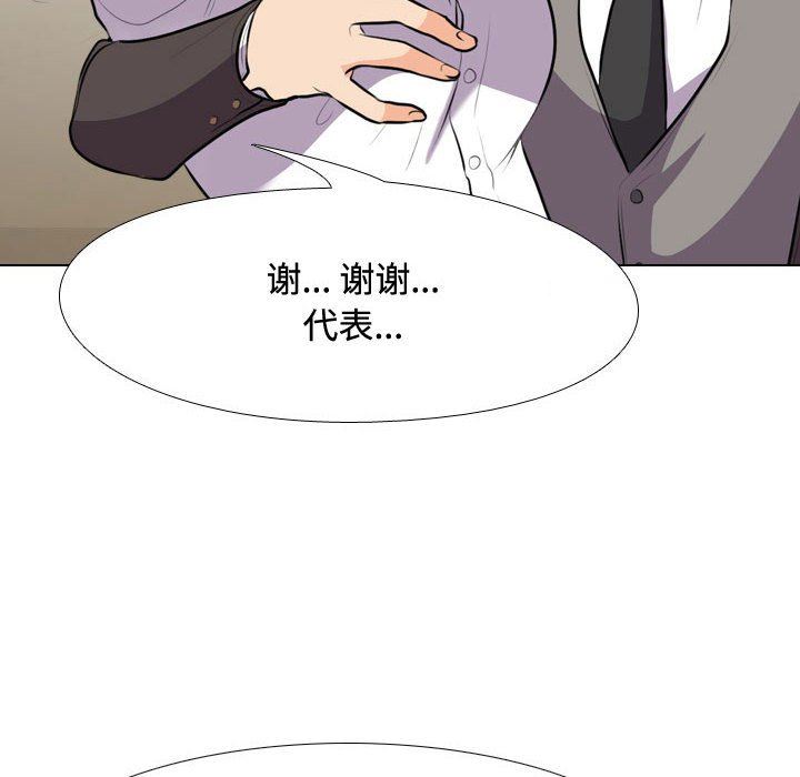《同事换换爱》漫画 第89話