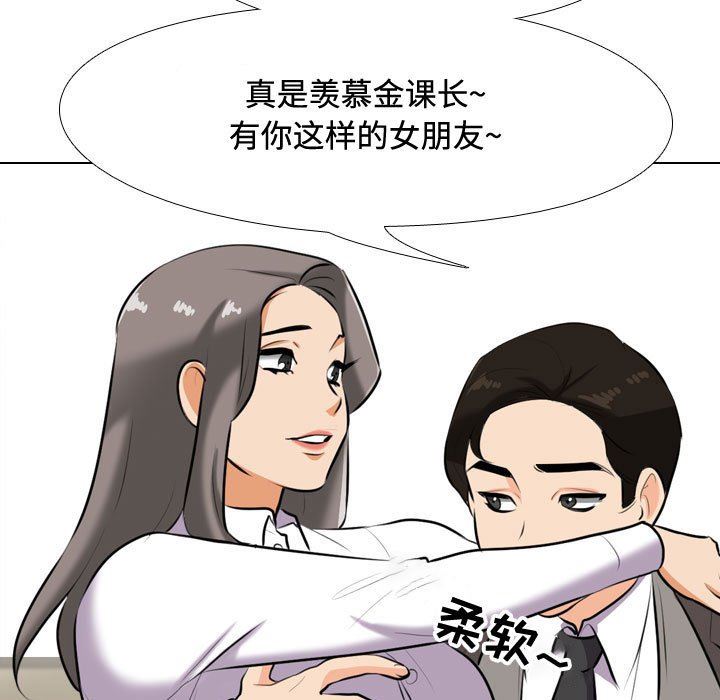 《同事换换爱》漫画 第89話