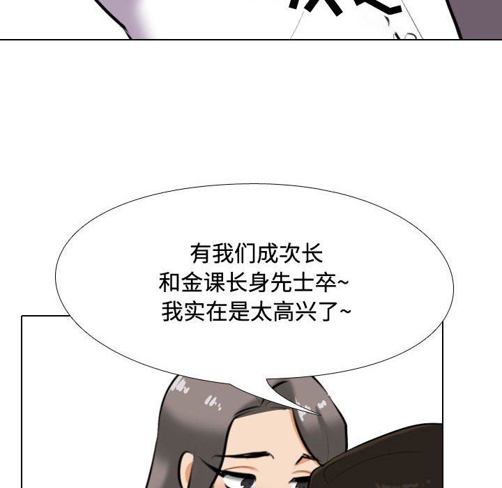 《同事换换爱》漫画 第89話