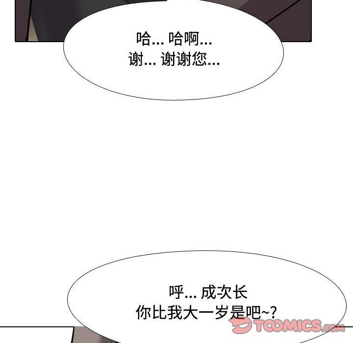 《同事换换爱》漫画 第89話