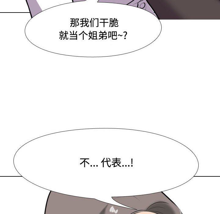 《同事换换爱》漫画 第89話