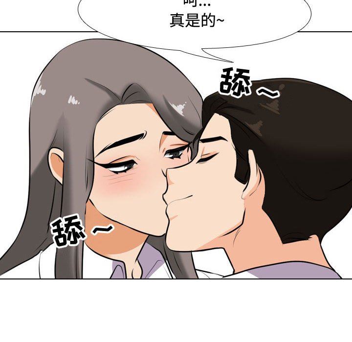 《同事换换爱》漫画 第89話