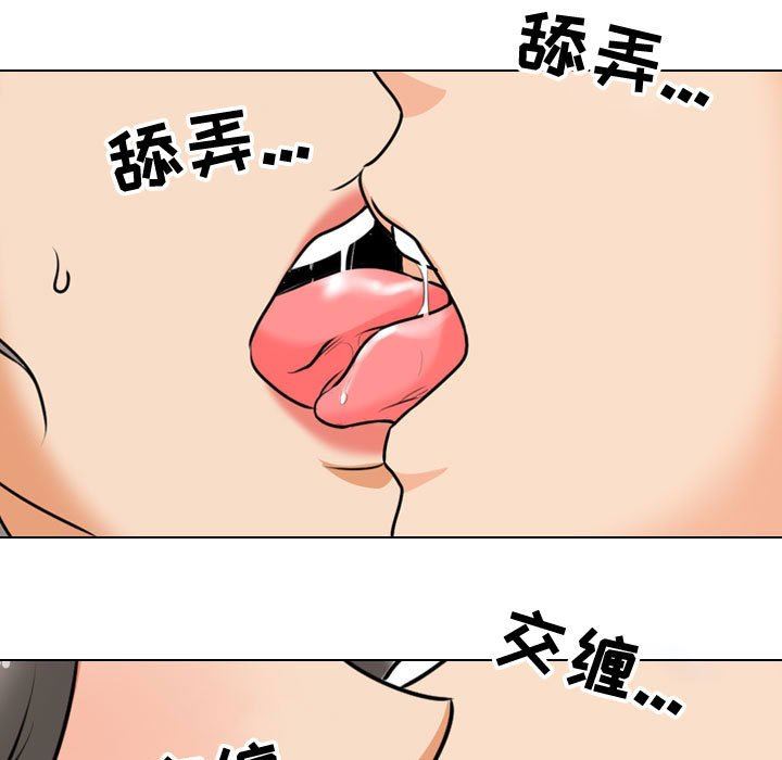 《同事换换爱》漫画 第89話